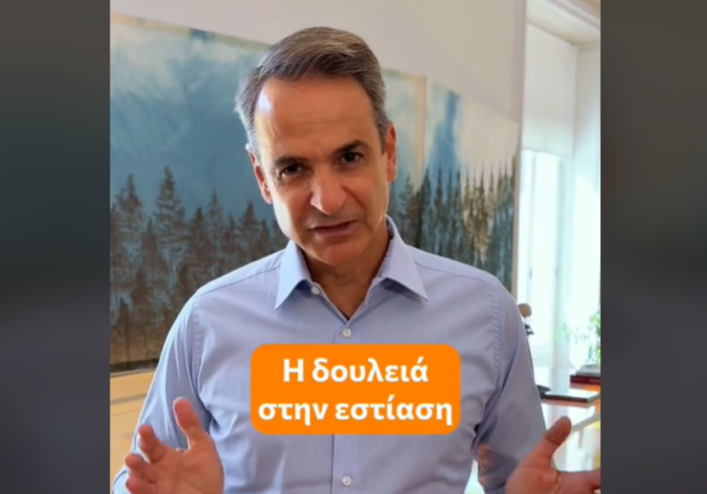 Νέο βίντεο Μητσοτάκη στο TikTok: Όλη η αλήθεια για τα φιλοδωρήματα