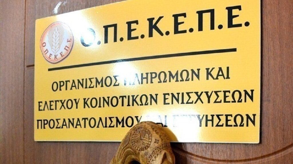 ΟΠΕΚΕΠΕ: Η Αρχή για το Ξέπλυμα Μαύρου Χρήματος ερευνά υπουργούς και βουλευτές