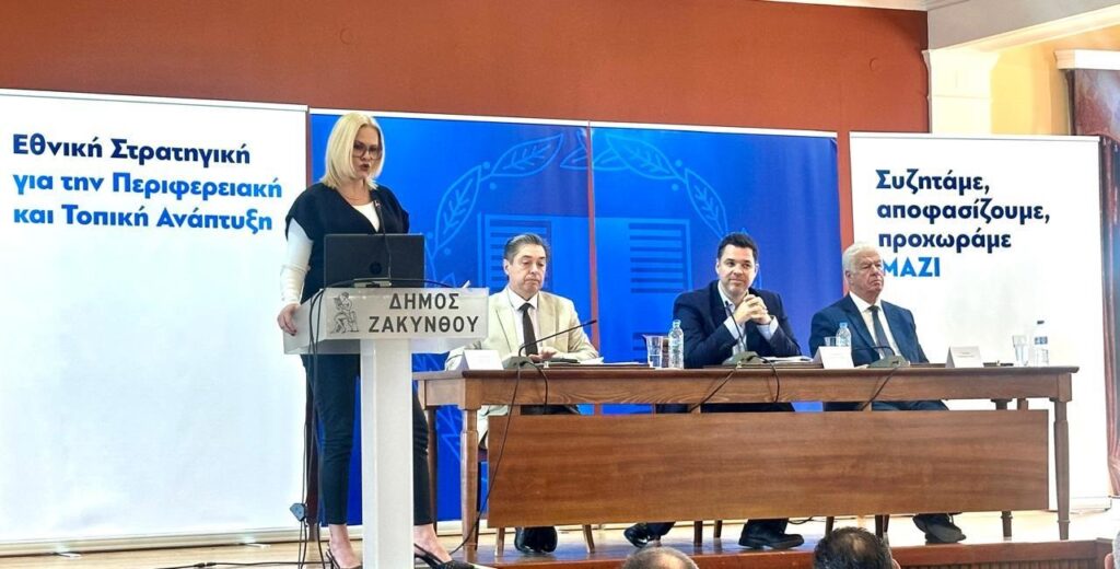Βάσια Κουτσούκου: Στη Ζάκυνθο για την Εθνική Στρατηγική για την Περιφερειακή και Τοπική Ανάπτυξη