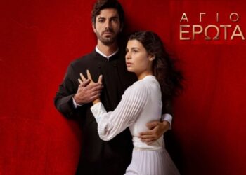 Άγιος έρωτας