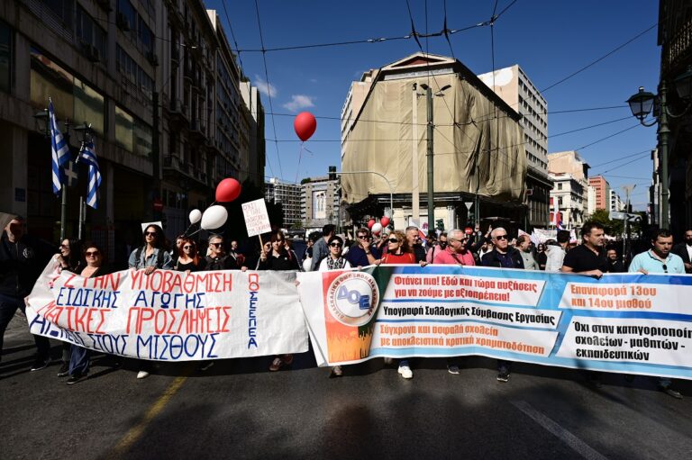 Στους δρόμους οι εκπαιδευτικοί: Μεγάλη συμμετοχή στην κινητοποίηση στο κέντρο της Αθήνας (video)