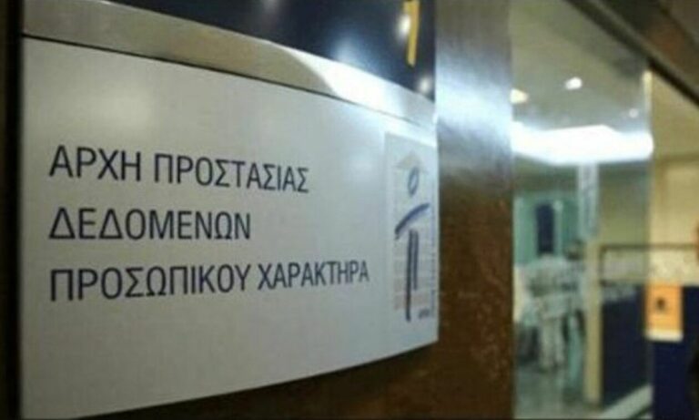 Στο ΣτΕ προσφεύγει η ΝΔ για την απόφαση της Αρχής Προστασίας Προσωπικών Δεδομένων