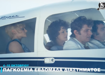 Αφιέρωμα της Finos Film για την εβδομάδα διαστήματος – Το βίντεο που μας ταξιδεύει στο παρελθόν