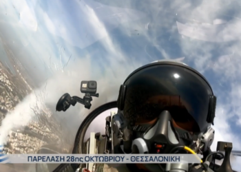 «Χρωστάμε σε όσους ήρθαν, πέρασαν, θα ‘ρθουν, θα περάσουν»: Συγκίνησε ο πιλότος του F-16 που «έσκισε» τον ουρανό της Θεσσαλονίκης