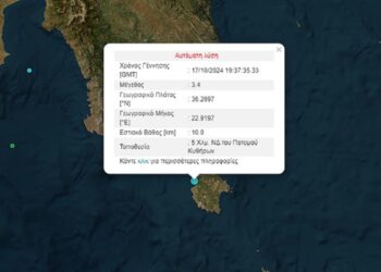 Σεισμός 3,4 Ρίχτερ στα Κύθηρα