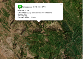 Σεισμός μεγέθους 4,1 ρίχτερ στην Θεσπρωτία