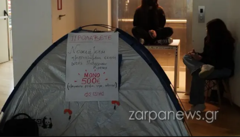 Χανιά: «Ενοικιάζεται σκηνή με 500 ευρώ εντός του Πολυτεχνείου» – Σε απόγνωση οι φοιτητές
