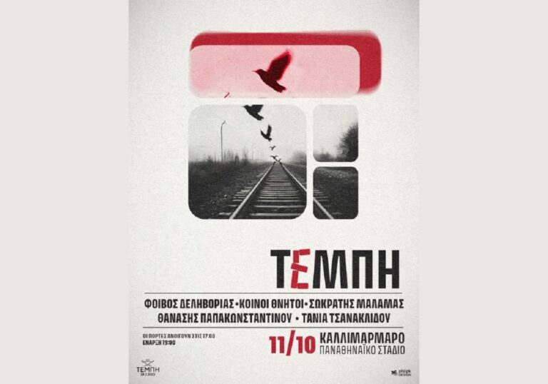 Τέμπη: Συναυλία Μνήμης στο Καλλιμάρμαρο Παναθηναϊκό Στάδιο