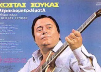 Κώστας Σούκας