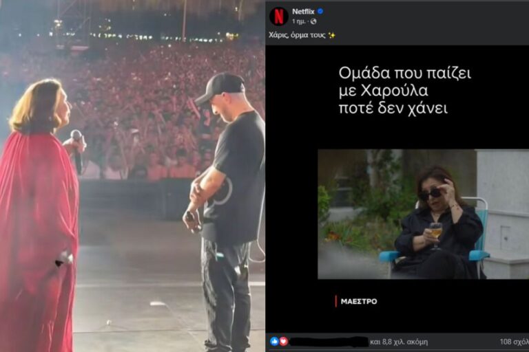 Το Netflix υποκλίνεται στην Αλεξίου μετά τη μαγική της εμφάνιση με τον ΛΕΞ