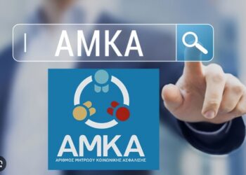 ΑΜΚΑ