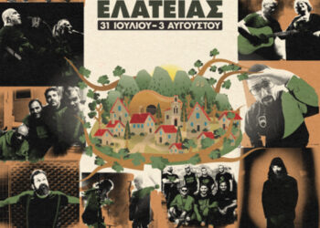 Μουσικό Φεστιβάλ Ελάτειας: Μια γιορτή στη φύση με αγαπημένους καλλιτέχνες