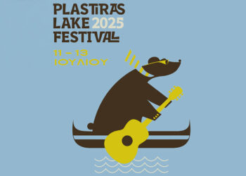 Plastiras Lake: Το τριήμερο φεστιβάλ στη φύση που συνδυάζει τα πάντα