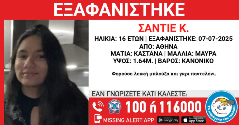 Εξαφανίστηκε 16χρονη από δομή φιλοξενίας στην Αθήνα