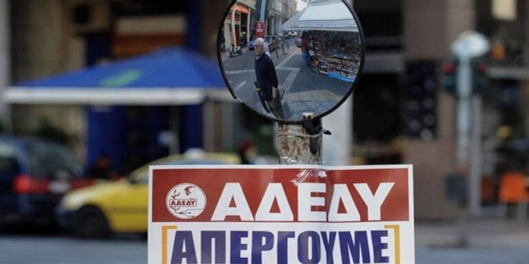 ΑΔΕΔΥ: Νέα 24ωρη απεργία τον Οκτώβριο