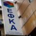 Αναδρομικά σε 47.055 συνταξιούχους από τον ΕΦΚΑ – Ποιοι είναι δικαιούχοι