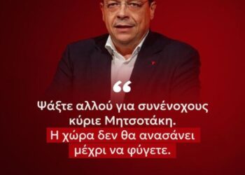 Σφοδρή επίθεση Φάμελλου κατά Μητσοτάκη: Η χώρα δεν θα ανασάνει μέχρι να φύγετε – Δεν γινόμαστε συνένοχοι