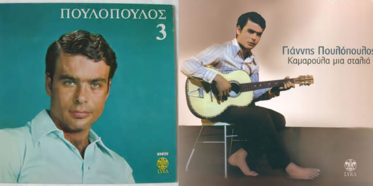 Γιάννης Πουλόπουλος: Ο χρυσός ερμηνευτής του ελληνικού τραγουδιού
