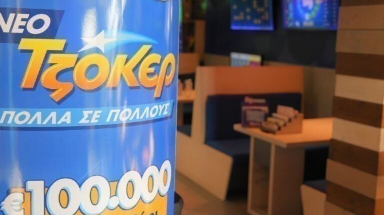 Τζόκερ: Αυτοί  οι αριθμοί κερδίζουν 2,7 εκατ. ευρώ