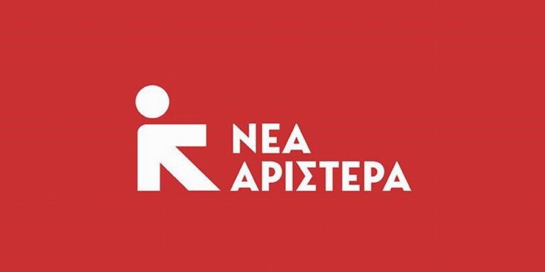 Νέα Αριστερά: Μήνυμα ελπίδας από την εκλογή Ερχιουρμάν