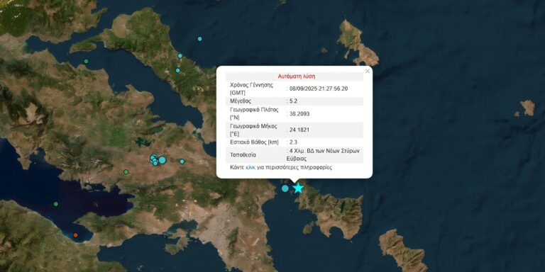 Ισχυρός σεισμός 5,2 Ρίχτερ στα Νέα Στύρα, πολύ αισθητός στην Αττική