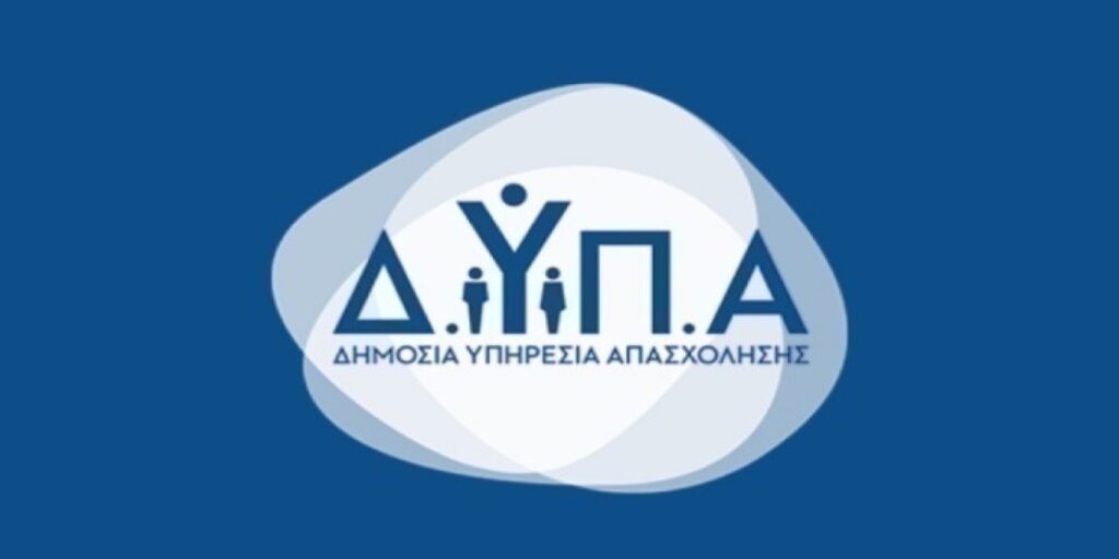 ΔΥΠΑ: Ξεκίνησαν οι αιτήσεις για το νέο επιδοτούμενο πρόγραμμα κατάρτισης