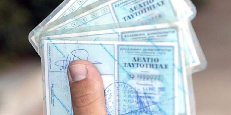 Πότε “λήγουν” οι παλιές ταυτότητες