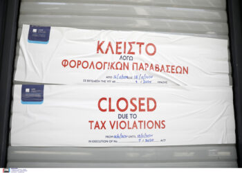 ΑΑΔΕ λουκέτο επιχειρήσεις