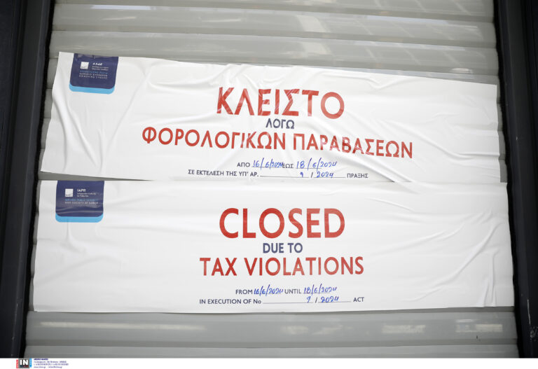 ΑΑΔΕ: Ποιες περιοχές είναι στην κορυφή της παραβατικότητας – Πρόστιμα και λουκέτα σε 300 επιχειρήσεις