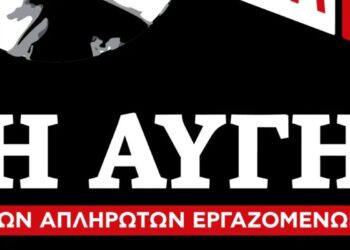 48ωρη Απεργία στην «Αυγή» για την εξόφληση των δεδουλευμένων