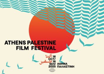 Αλήθεια, Αντίσταση και Τέχνη: Ξεκινά το 4ο Φεστιβάλ Παλαιστινιακού Κινηματογράφου