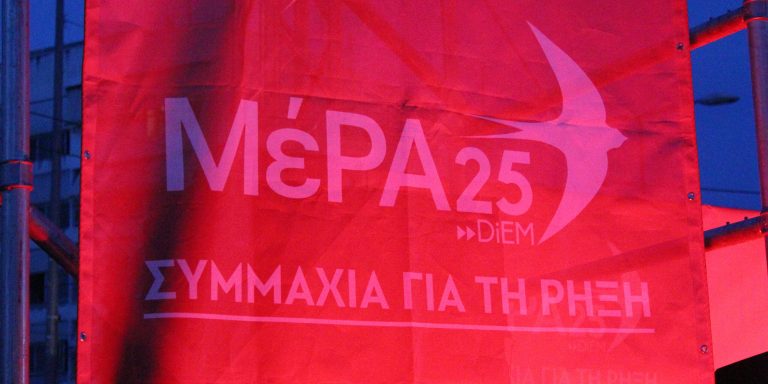 ΜέΡΑ25: Το ξεπούλημα του Ελληνικού γίνεται πράξη