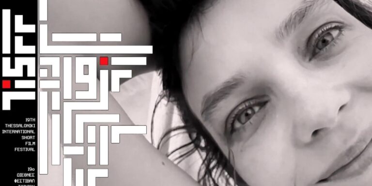 Θεσσαλονίκη: 57 ταινίες από όλο τον κόσμο προβάλλονται στο Λιμάνι