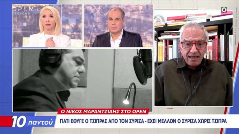 Νίκος Μαραντζίδης: «Ο ΣΥΡΙΖΑ έπνιγε τον Τσίπρα» (βίντεο)