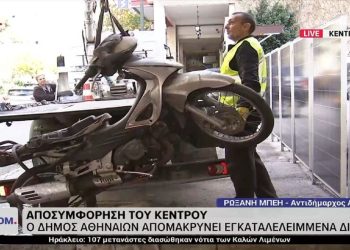 Ο Δήμος «σηκώνει» μοτοσυκλέτες και σκούτερ από το κέντρο της Αθήνας (βίντεο)