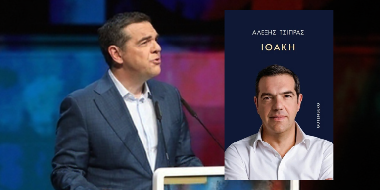 Έχασε τα ασφαλιστικά μέτρα ο Βαξεβάνης απέναντι στον Τσίπρα