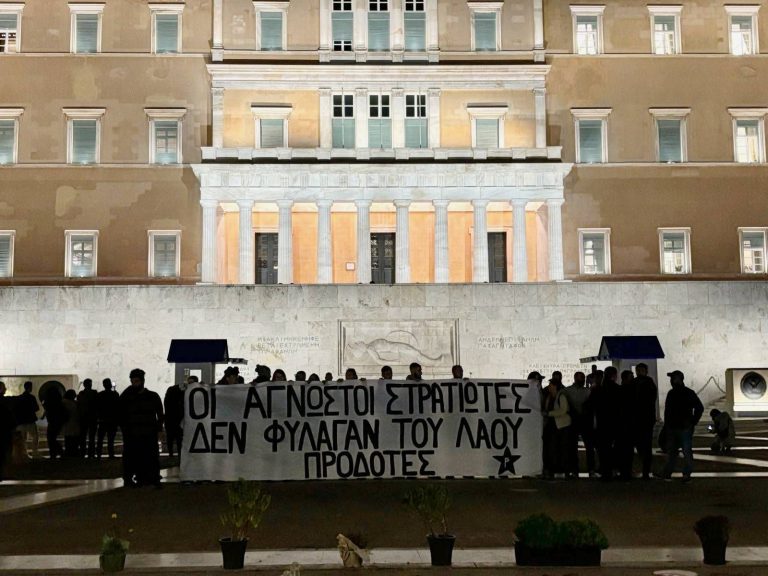 ΕλΕΔΑ: Αντισυνταγματική η απαγόρευση συναθροίσεων στο Μνημείο του Άγνωστου Στρατιώτη
