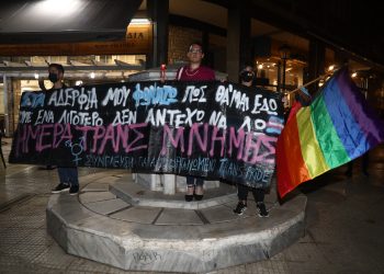 Μια σιωπή που… φωνάζει, ολοκληρώθηκε η πορεία μνήμης για τα τρανς θύματα στην Αθήνα