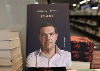 Ξεπέρασε τις 30.000 πωλήσεις η «Ιθάκη» του Τσίπρα από το πρώτο 24ωρο
