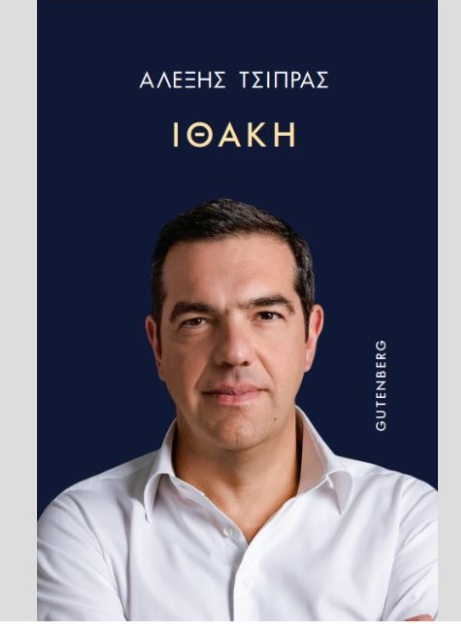 Ο Gutenberg καταγγέλλει υποκλοπή για το βιβλίο Τσίπρα