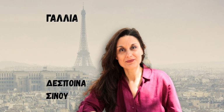 Γαλλία – Ευρώπη: Η Μεγάλη Ψευδαίσθηση