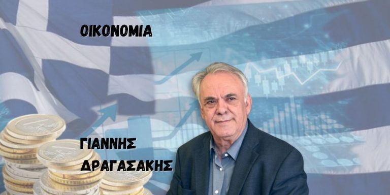 Άρθρο του Γιάννη Δραγασάκη στο Nonpapers.gr: Το τέλος της εύθραυστης κανονικότητας