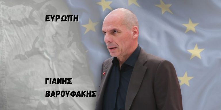 Άρθρο του Γιάνη Βαρουφάκη στο Nonpapers.gr: Το 2025 κι οι τρεις μεγάλες ανατροπές που έπληξαν ανεπανόρθωτα την Ευρώπη