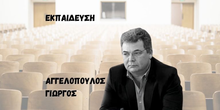 Η εκπαίδευση το 2025: συσσώρευση αδιεξόδων