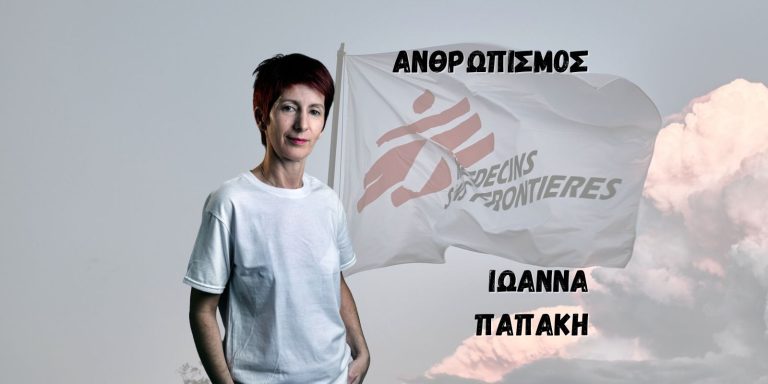 Ο ανθρωπισμός προϋποθέτει κοινή δράση και πολιτική βούληση