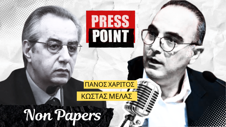 Ο Κώστας Μελάς μιλά στο Press Point του nonpapers.gr και τον Πάνο Χαρίτο για το πολιτικό πρόβλημα της οικονομίας στην Ελλάδα