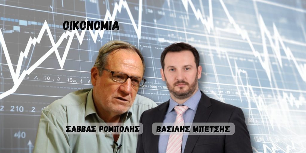Η ελληνική οικονομία από το 2025 στο 2026