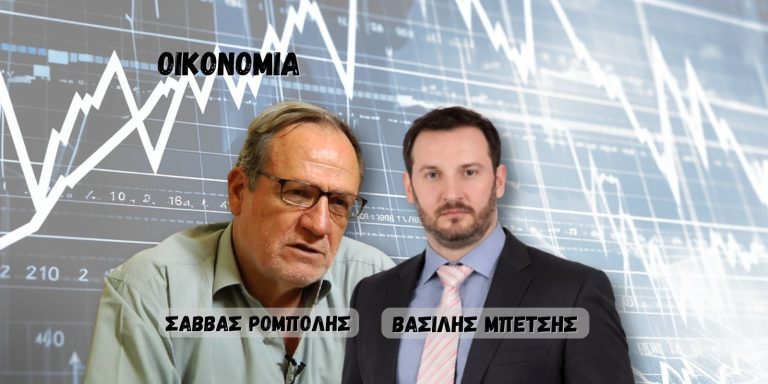 Η ελληνική οικονομία από το 2025 στο 2026