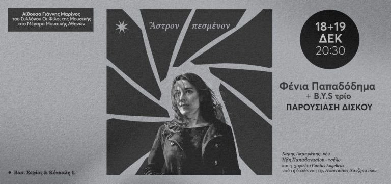 Η μαγεία του Αλέξανδρου Παπαδιαμάντη στο Μέγαρο Μουσικής Αθηνών