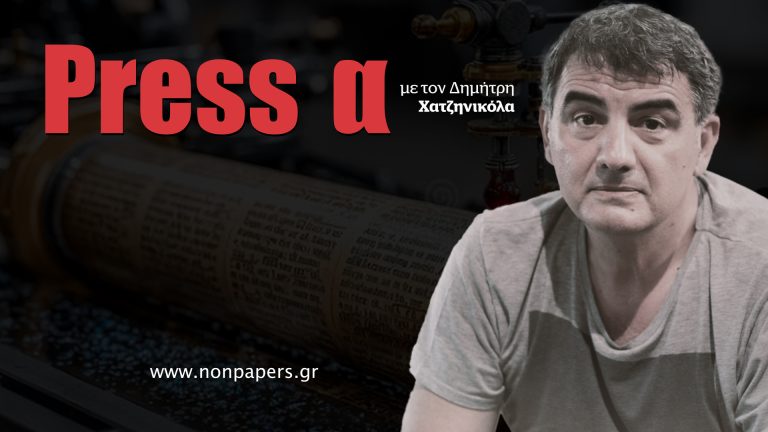 Ποιοι και γιατί πλέκουν πολιτικό πουλόβερ στο δρόμο προς τις εκλογές…